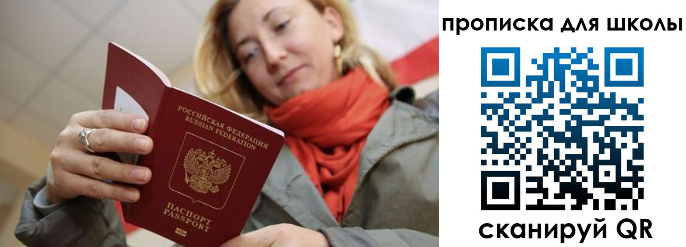 прописка законно в Астрахани