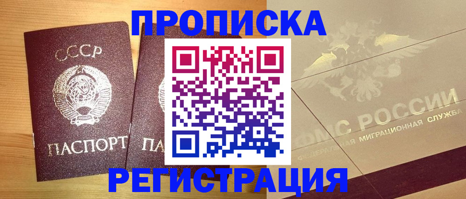 временная регистрация недорого в Астрахани