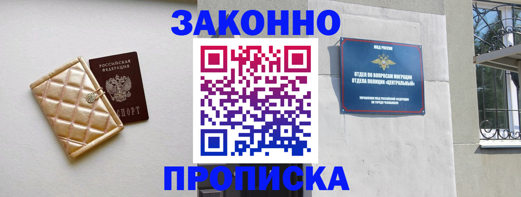 прописка регистрация в Астрахани