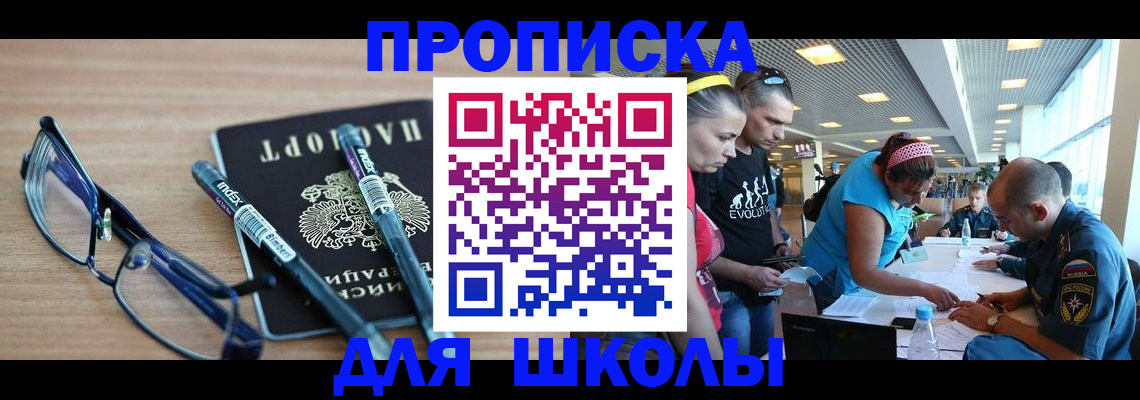 прописка ребенка в Астрахани